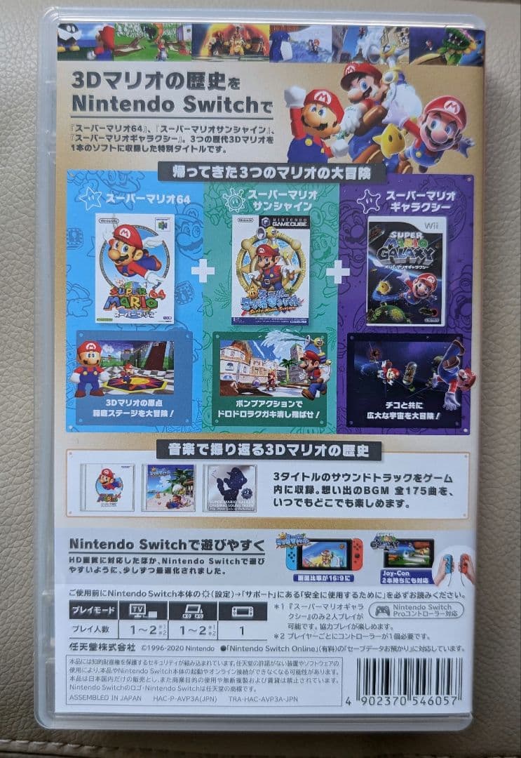 ち*様様 スーパーマリオ 3Dコレクション