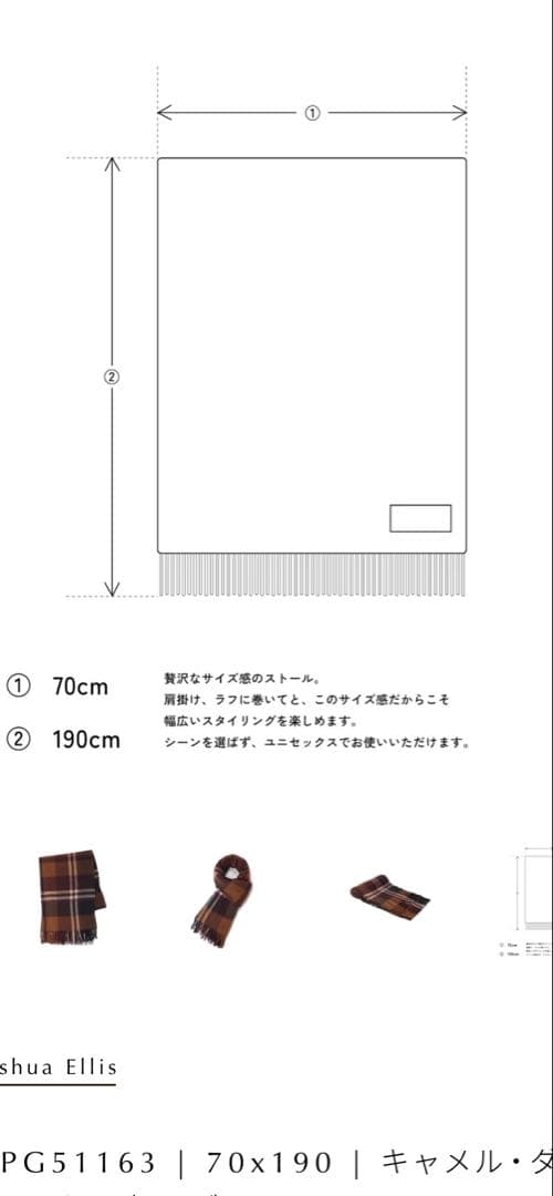 まっくん　ジョシュアエリス　Joshua Ellis 大判ストール　新品