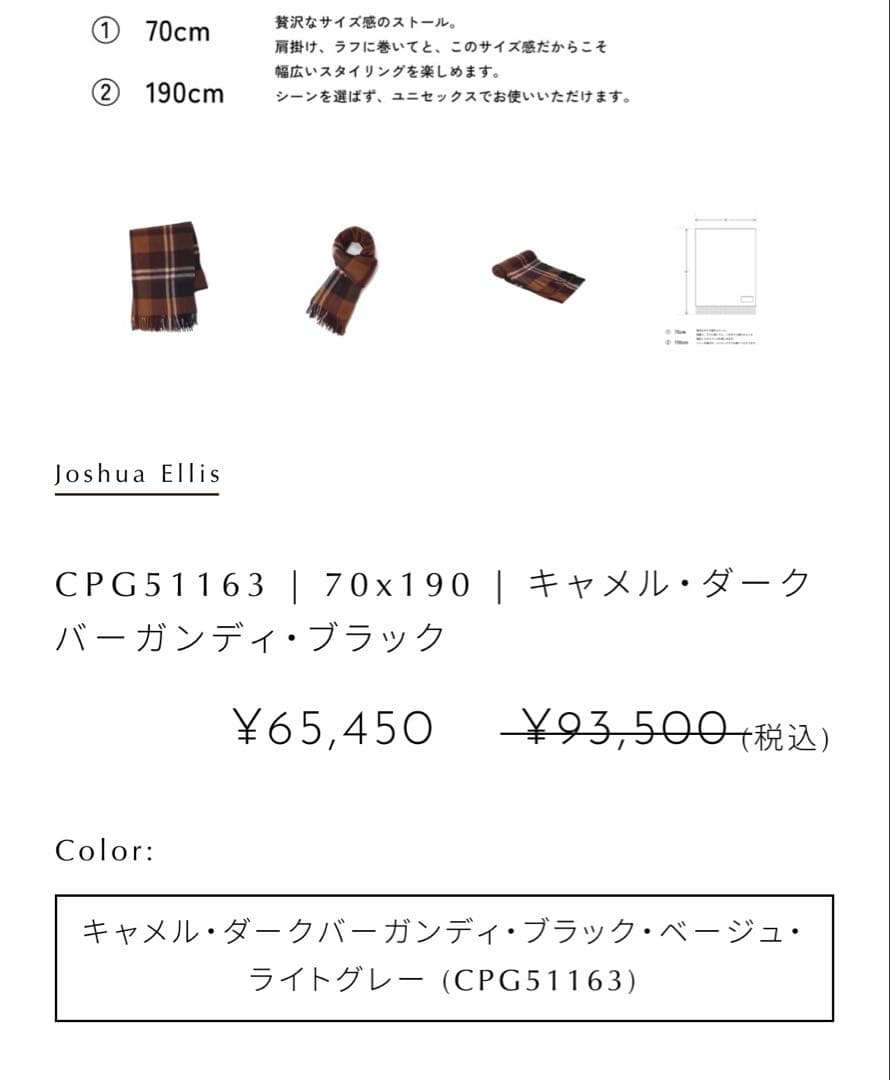 まっくん　ジョシュアエリス　Joshua Ellis 大判ストール　新品