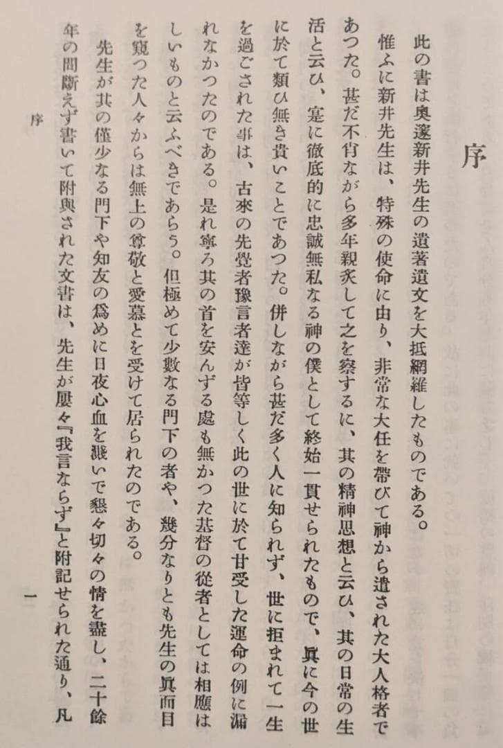 奥邃広録 全5巻 別巻付　1991年復刻 ／人と思想　全二冊　新井奥邃　奥邃廣録