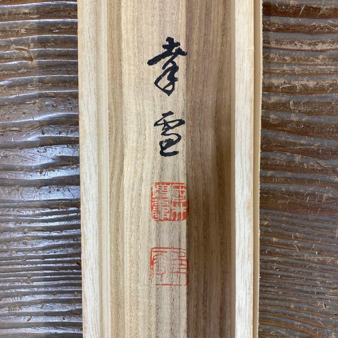 美品 掛け軸 国井幸雪作 金地 立雛図 共箱 縁起物 桃の節句 二重箱 雛人形