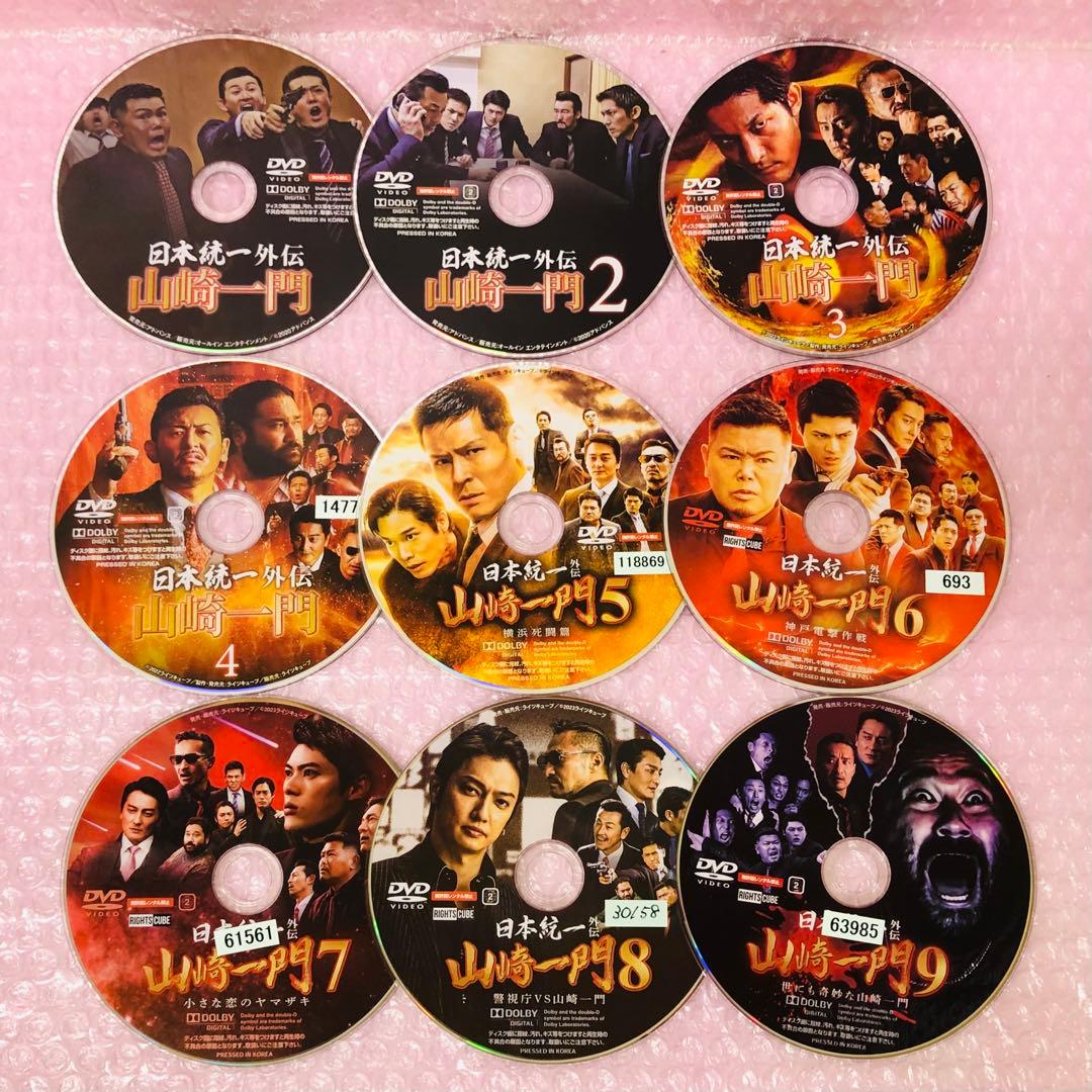 日本統一　山崎一門　DVD全巻セット　全9巻