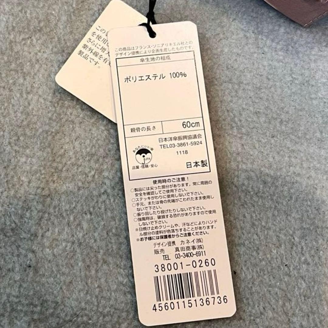 SONIA RYKIEL 新品未使用 ソニアリキエル 長傘 美しい色