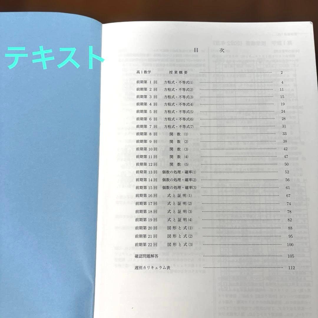 【たいさん】鉄緑会　高１前期、後期　数学発展講座Ⅰ／Ⅱ 第１部