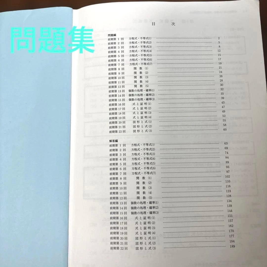 【たいさん】鉄緑会　高１前期、後期　数学発展講座Ⅰ／Ⅱ 第１部