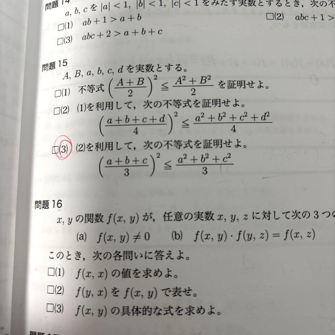 【たいさん】鉄緑会　高１前期、後期　数学発展講座Ⅰ／Ⅱ 第１部