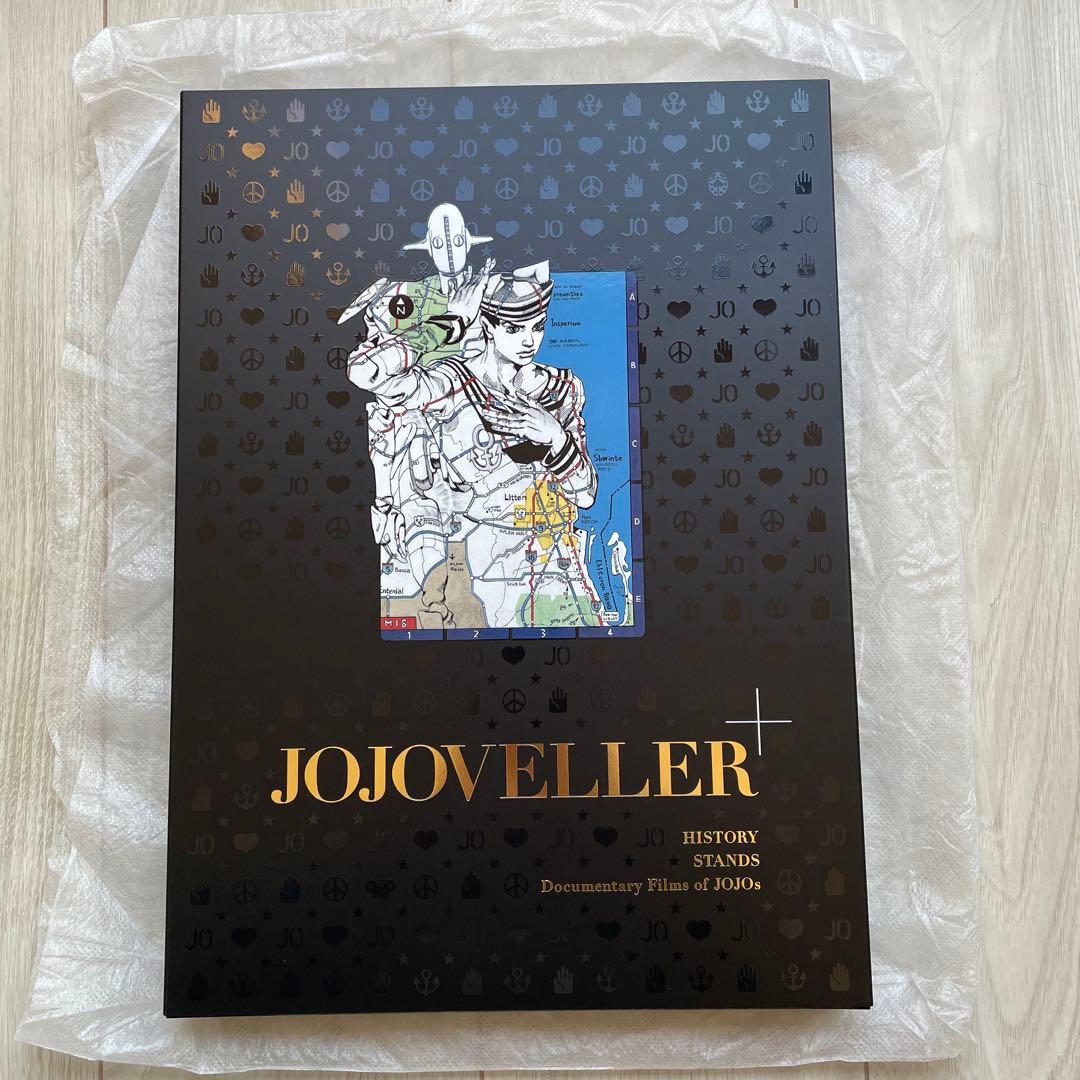JOJOVELLER 完全限定版 荒木飛呂彦 ジョジョベラー