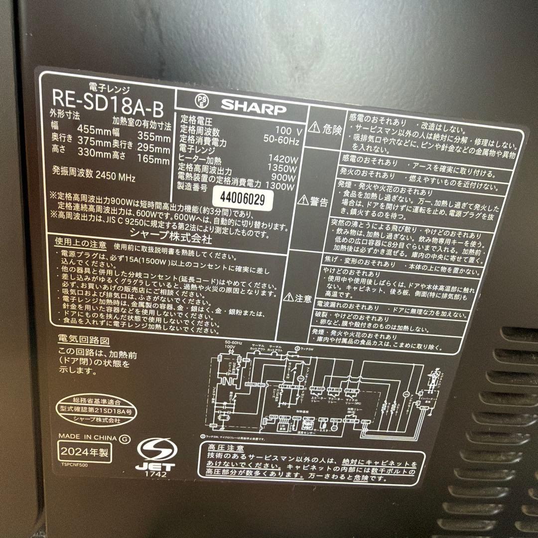 SHARP オーブンレンジ 18L ブラック系 RE-SD18A-B 24年製