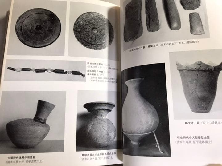 清水市史　第1巻