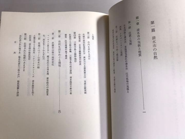 清水市史　第1巻