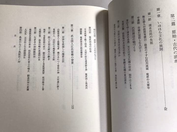 清水市史　第1巻