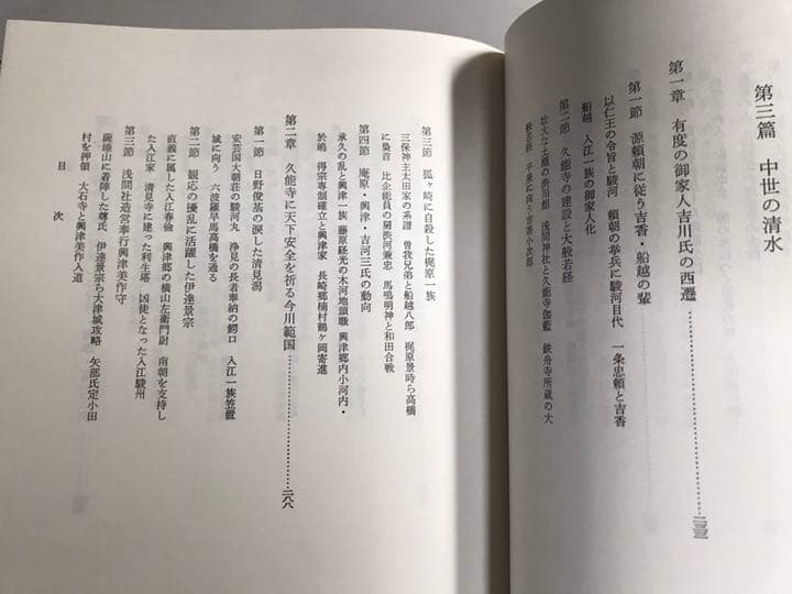 清水市史　第1巻