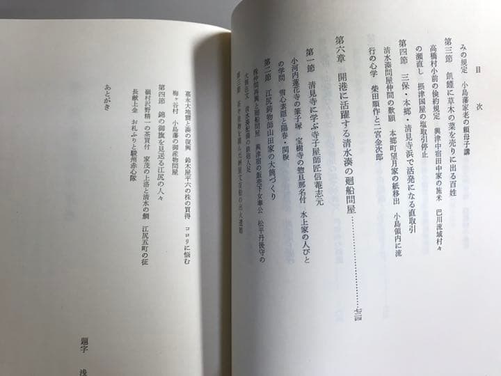 清水市史　第1巻