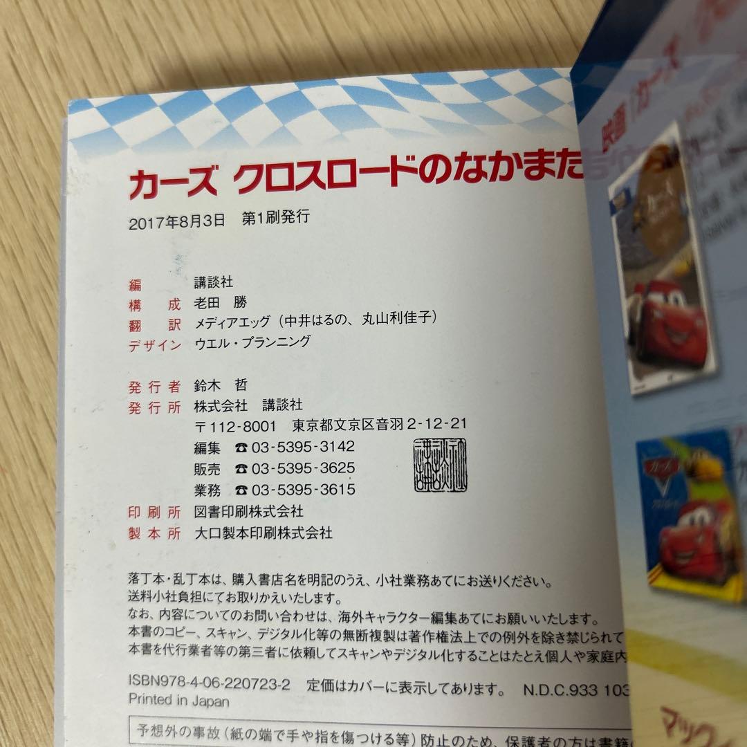 カーズクロスロードのなかまたち100 初版　希少