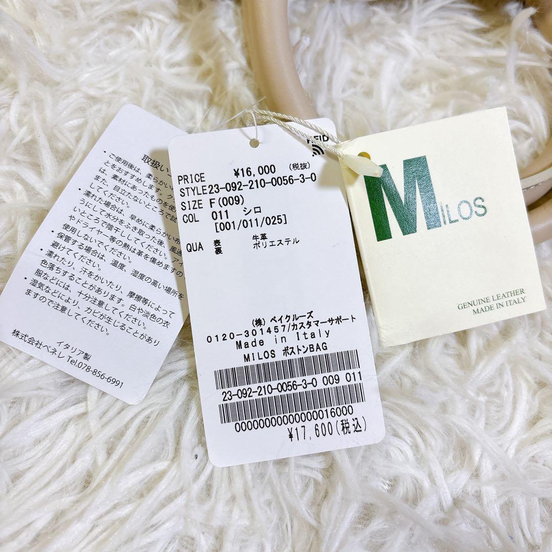 【未使用タグ付】　ミロス 2WAY レザー　イタリア製　ボストンバッグ　ベージュ