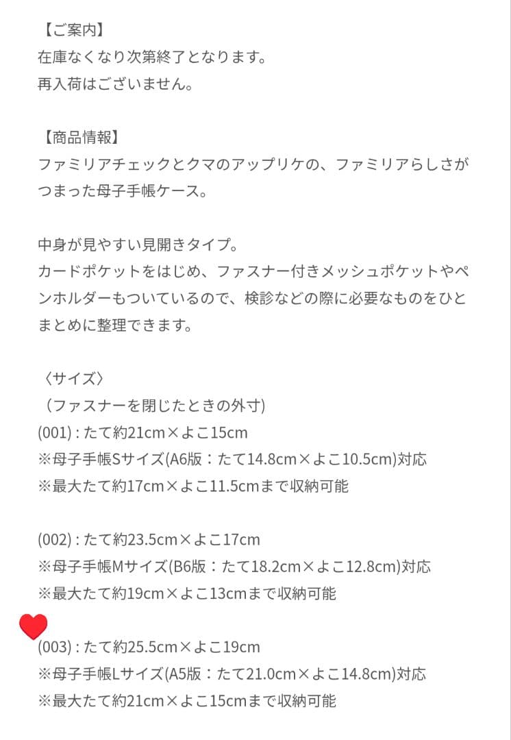 【新品未開封】♡familiarアップリケ母子手帳ケース♡ファミリア#Lサイズ