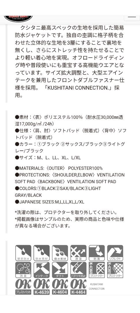KUSHITANI 3.0フレキシブルジャケット
