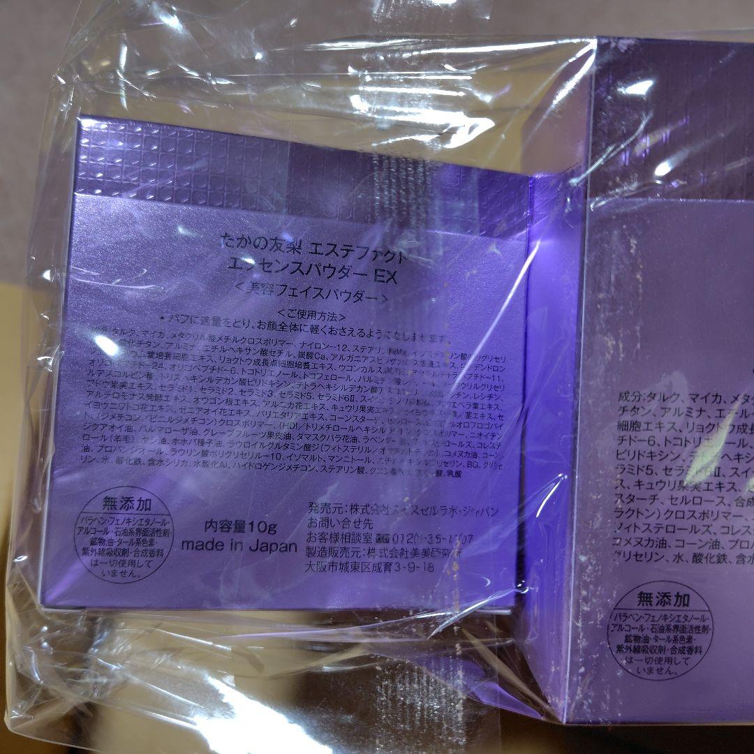 たかの友梨 エステファクト エッセンスパウダーEX特別セット