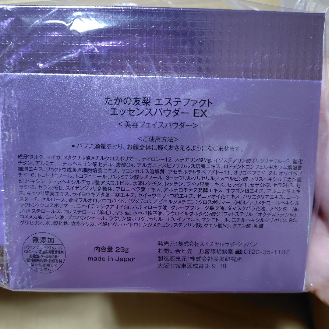 たかの友梨 エステファクト エッセンスパウダーEX特別セット