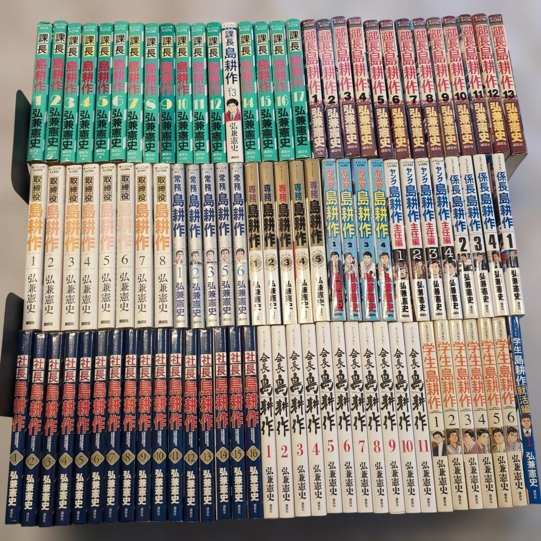 島耕作シリーズまとめ