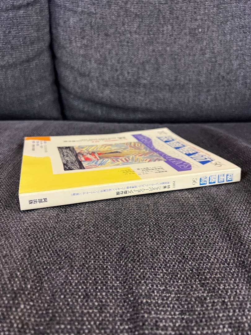 版画藝術56号 1987年 廃盤 柄澤齊オリジナル版画付 完品 アート本