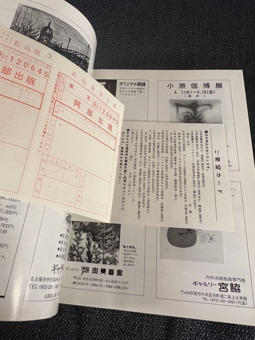 版画藝術56号 1987年 廃盤 柄澤齊オリジナル版画付 完品 アート本