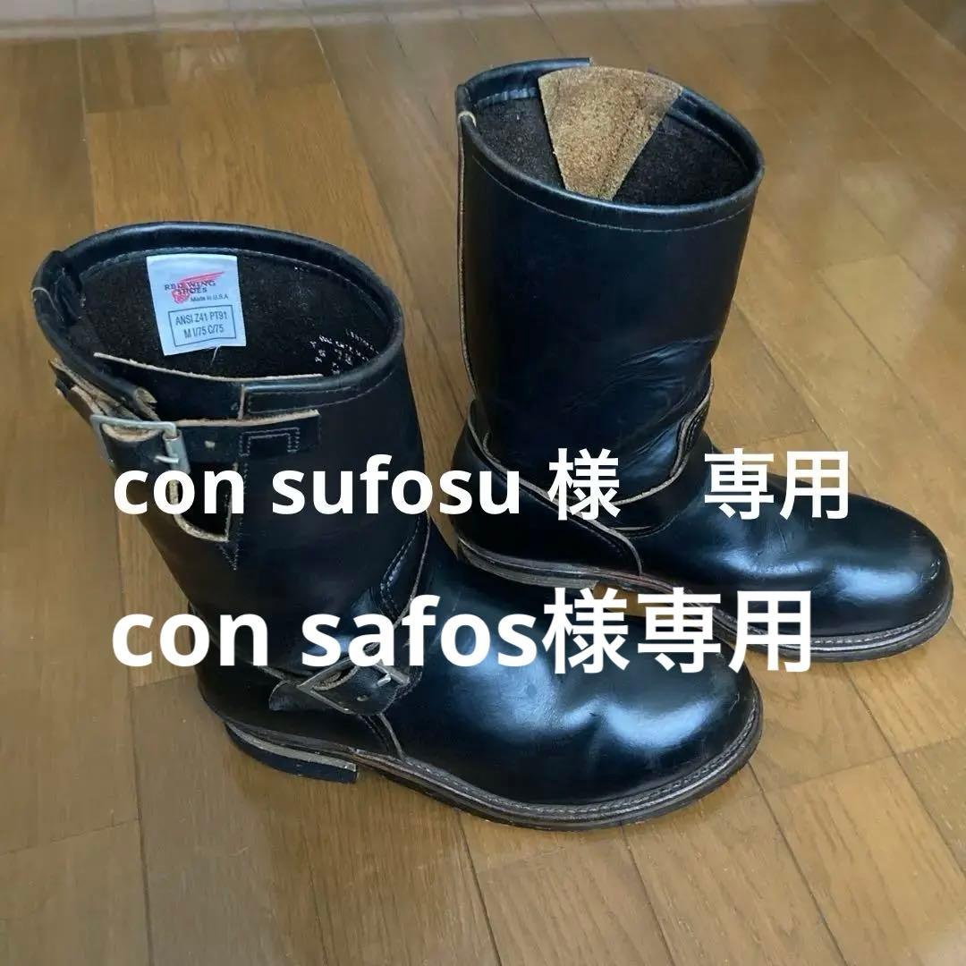 レッドウィング　エンジニアブーツ　PT91 茶芯 US 7.5D