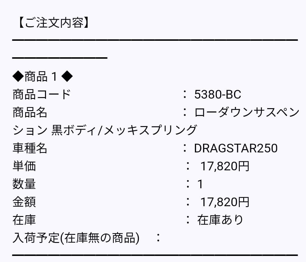 イージーライダース　ローダウンサスペンション 2本セット　SR等に