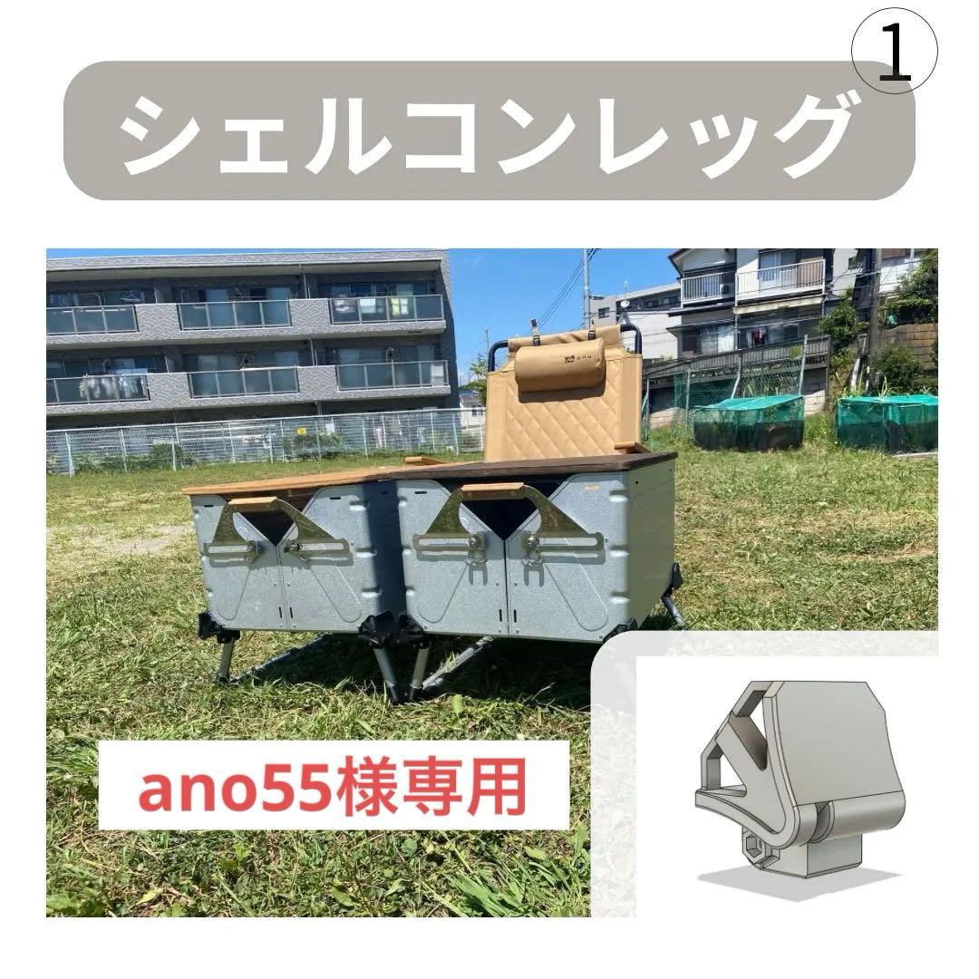 【新品】シェルコンレッグ50 2個セット