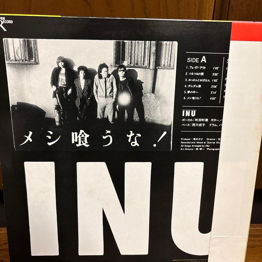 INU メシ喰うな！　帯付レコード