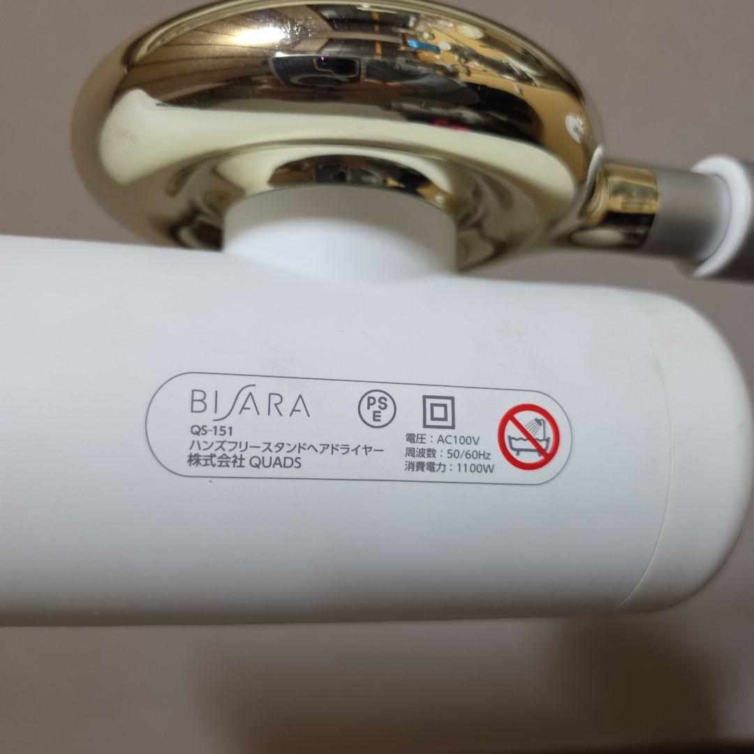 ビサラ　BISARA QS151 バンズフリードライヤー　ホワイト　2022年製