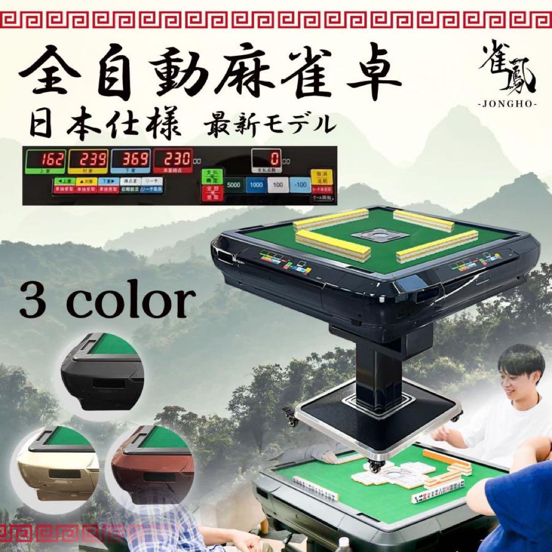 R2136全自動麻雀卓 家庭用 折りたたみ 麻雀卓 デジタル点棒計算