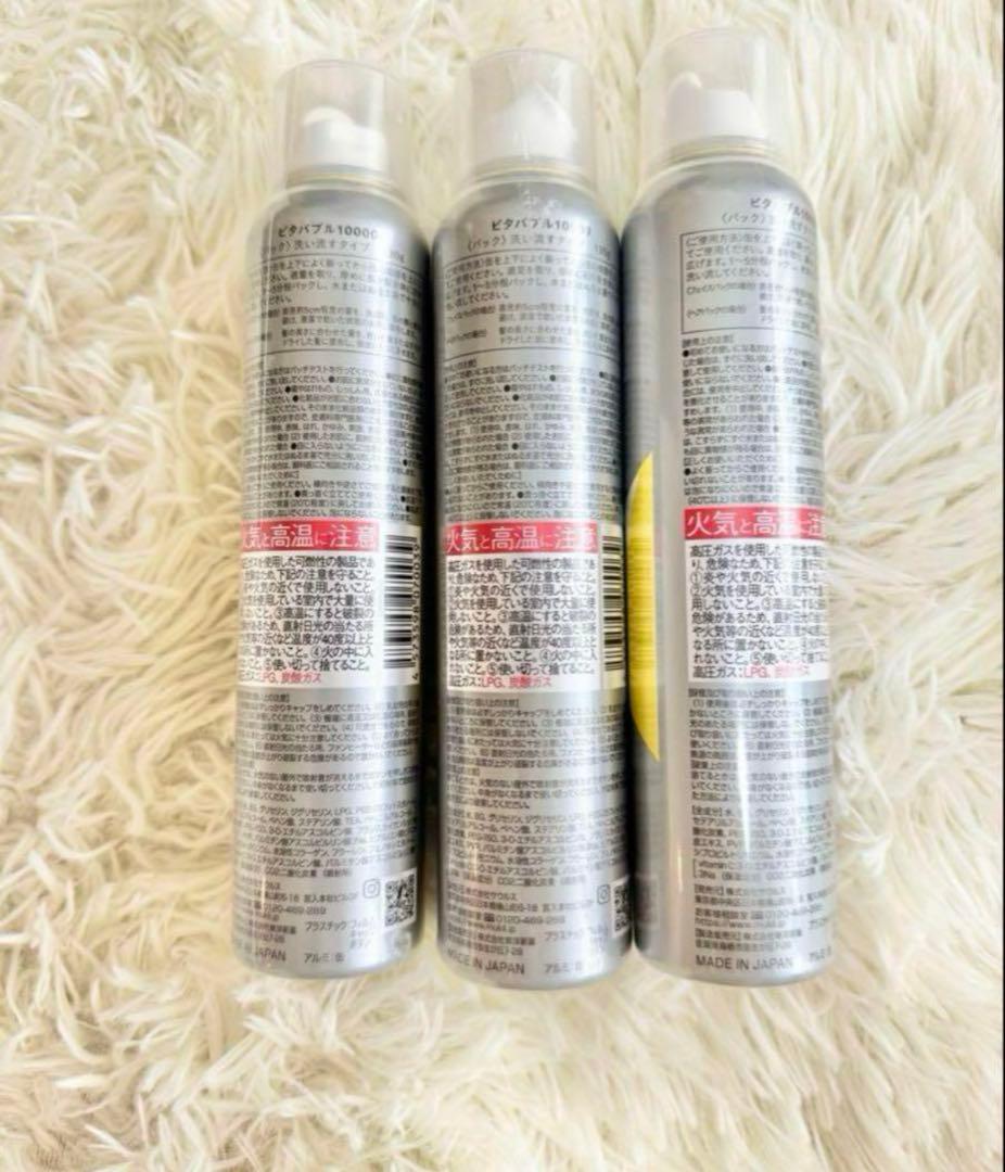 mukii【新品未開封】ビタバブル100000 130g 3本セット