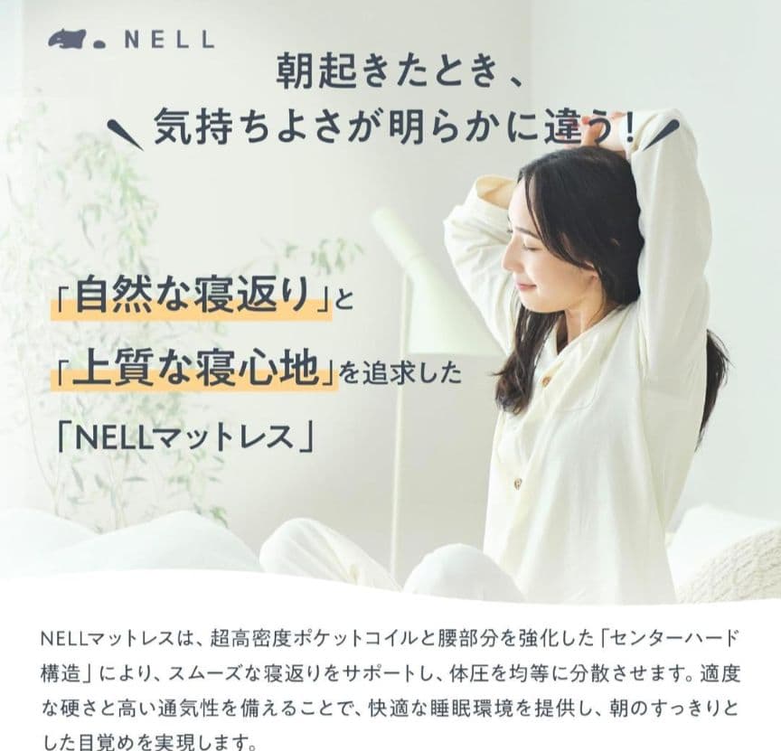 【中古品】NELLマットレス　シングル