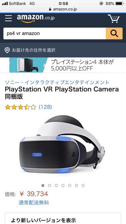 プレイステーション4、VRセット
