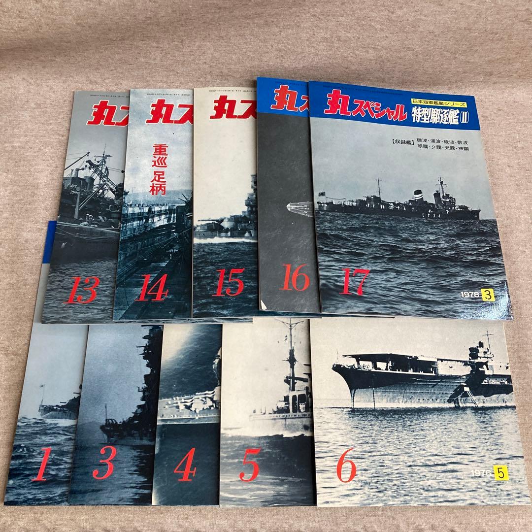 丸スペシャル 潮書房 51冊