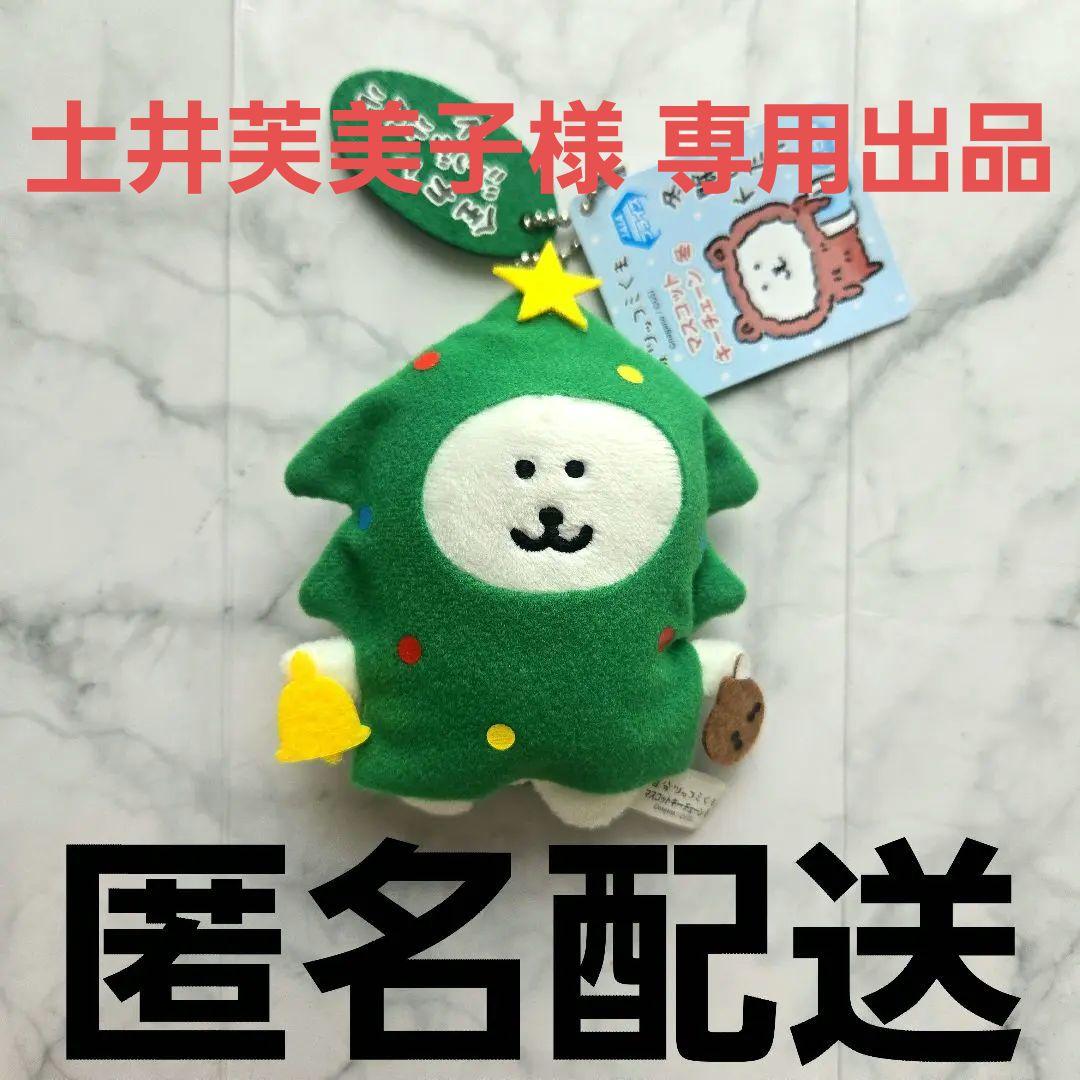 土井芙美子出品　自分ツッコミくま　クリスマス