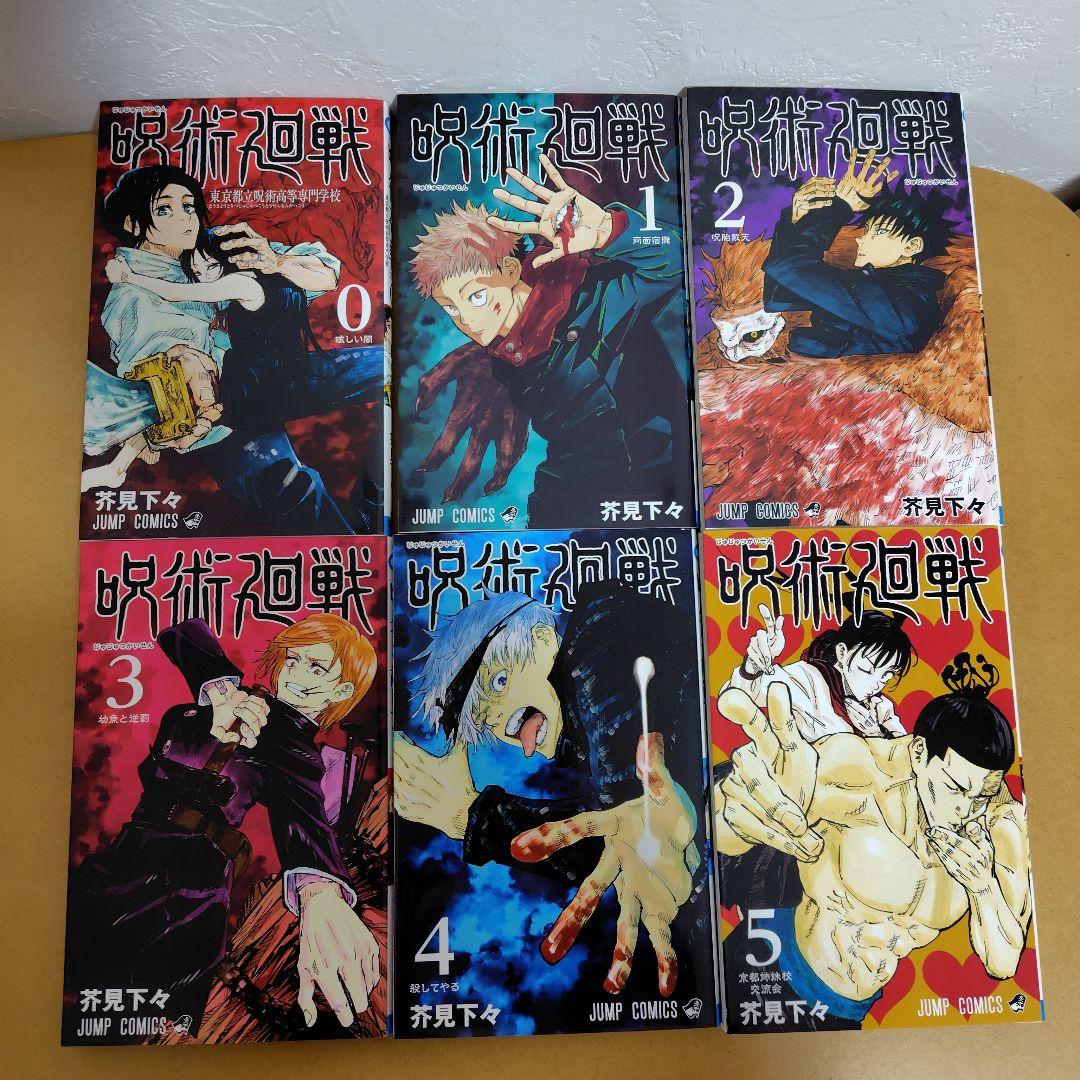 呪術廻戦 　全30巻セット　芥見下々　初版数冊あり