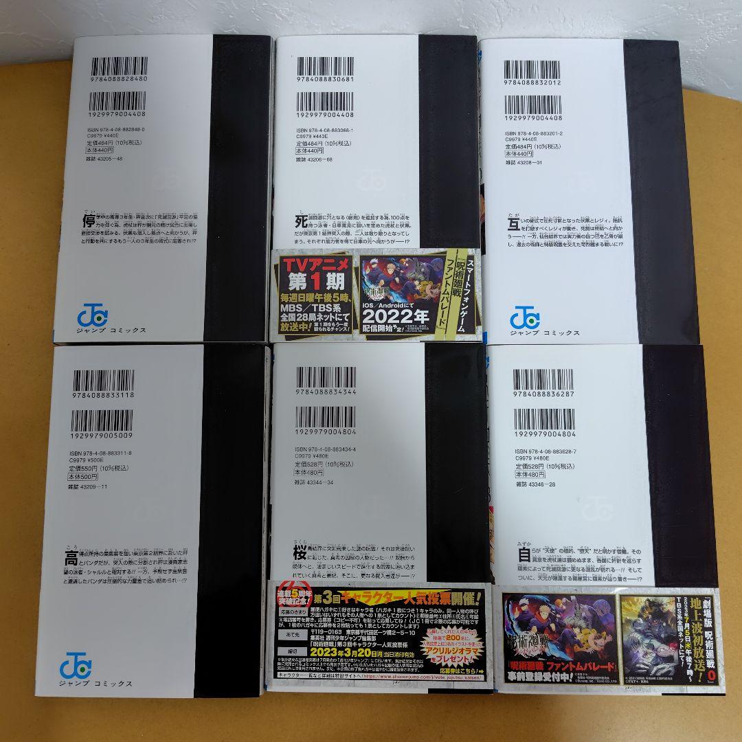 呪術廻戦 　全30巻セット　芥見下々　初版数冊あり