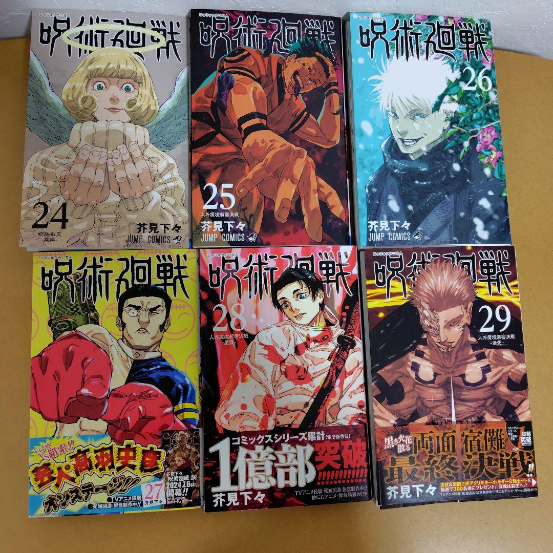 呪術廻戦 　全30巻セット　芥見下々　初版数冊あり