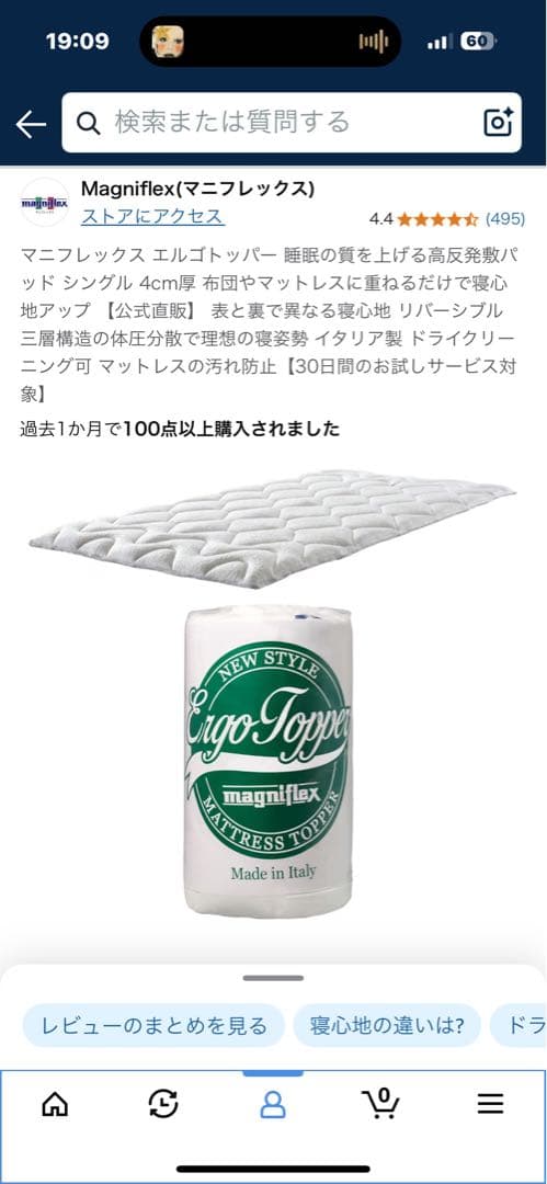 マニフレックス　トッパー