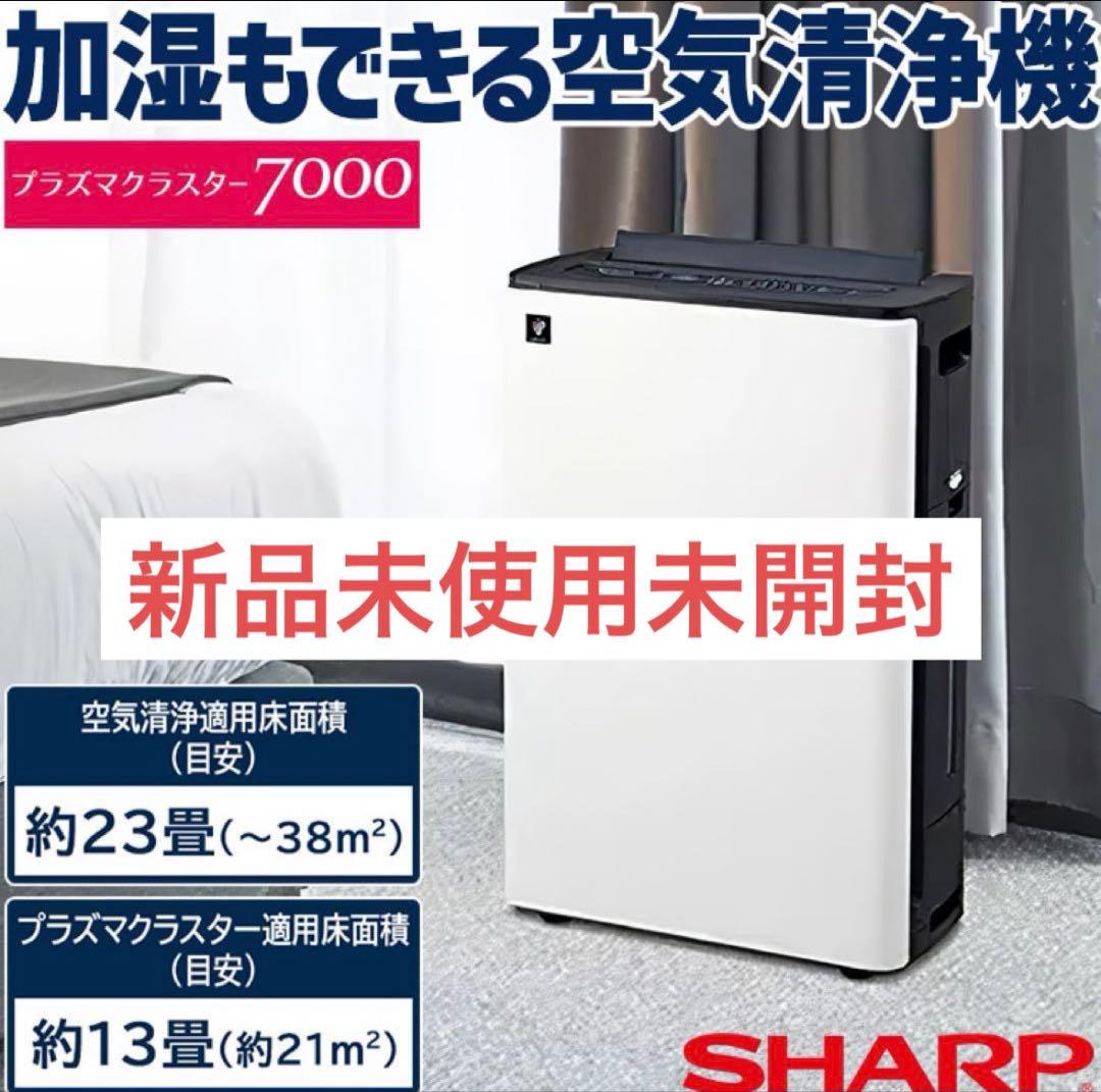 【新品】SHARP 加湿空気清浄機　空気洗浄機　除湿　加湿　KC-M511-W