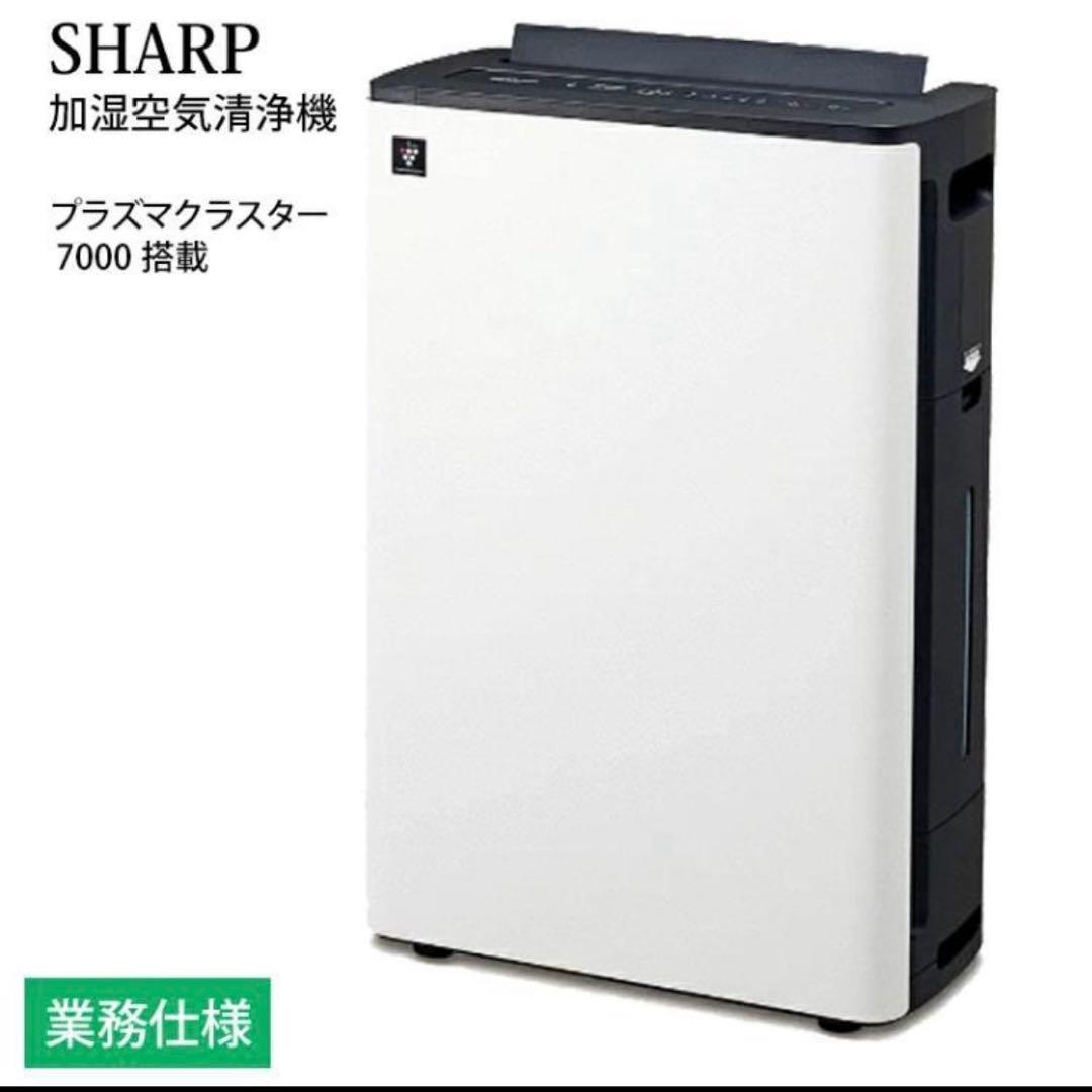 【新品】SHARP 加湿空気清浄機　空気洗浄機　除湿　加湿　KC-M511-W