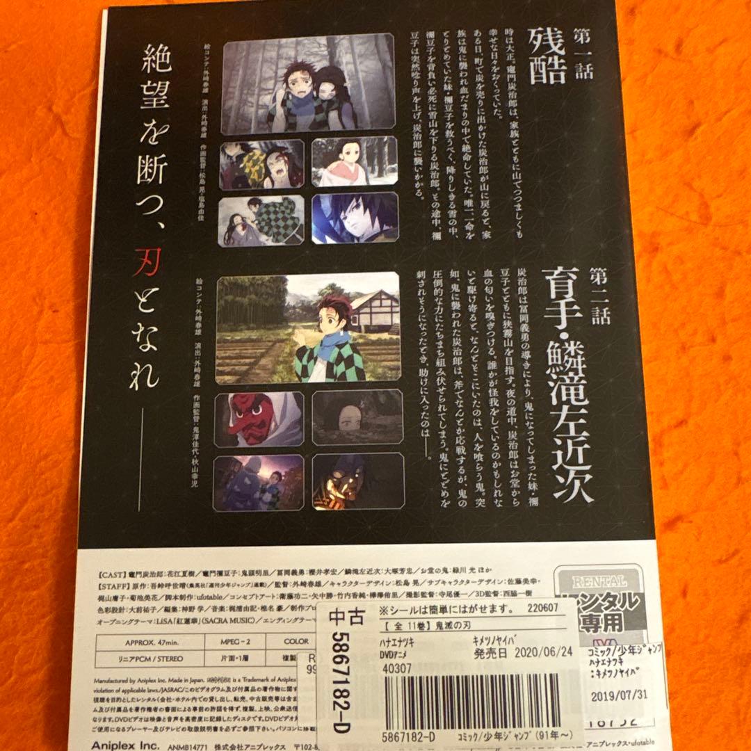 鬼滅の刃 竈門炭治郎 立志編　 DVD 全巻セット　アニメ　全11巻