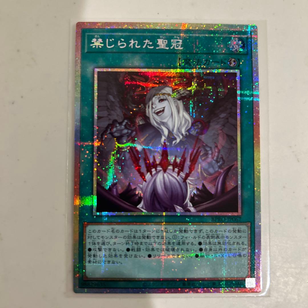 遊戯王　禁じられた聖冠 プリシク