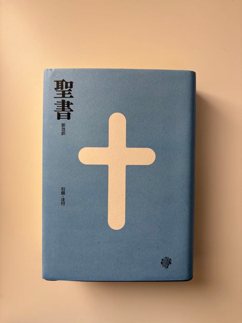 聖書 新改訳 第３版 中型スタンダード版 いのちのことば社