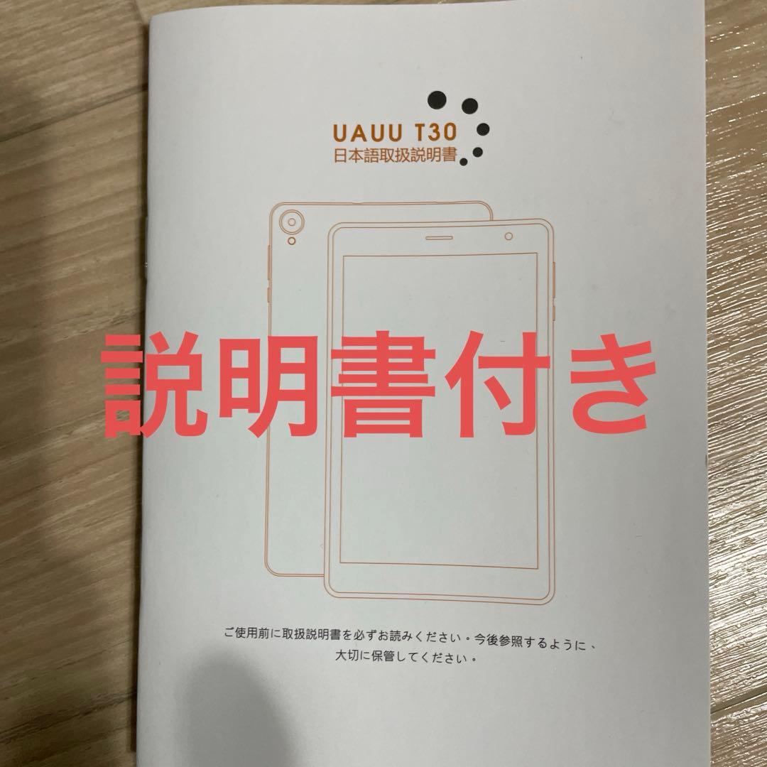 最終値下げ‼️ UAUU T30Androidタブレット8インチ　カバー、ガラス付