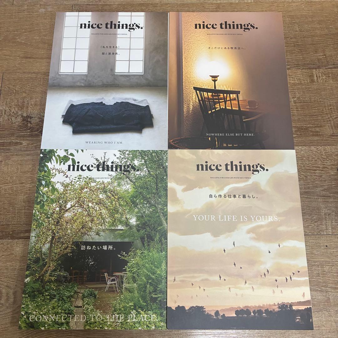 nice things. issue63〜79 17冊セット