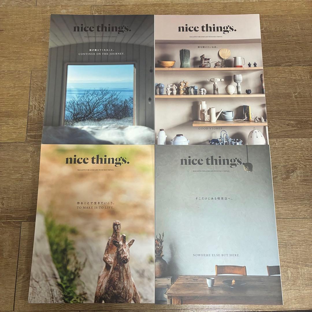nice things. issue63〜79 17冊セット