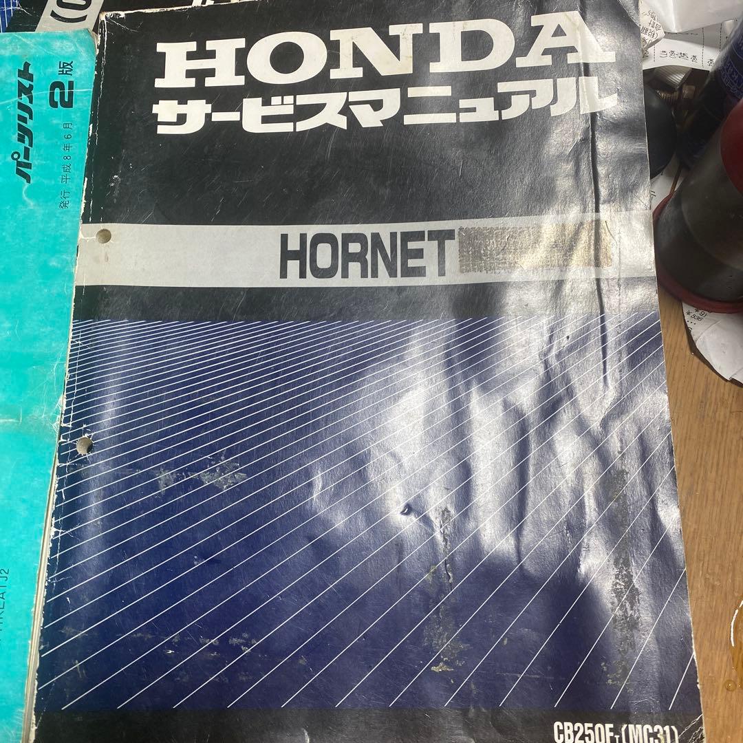 ホンダ ホーネット250 サービスマニュアル　と　パーツリスト